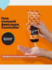 Гель для сильной фиксации Controller 200 мл matrix