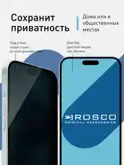Черный 1-2 шт стекло для iPhone 15 защитное ROSCO олеофобное покрытие матовое антишпион с рамкой