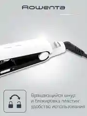 Выпрямитель для волос Rowenta Optiliss SF3210F0