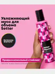 Мусс невесомый для объема / Setter Mousse  matrix 232 мл