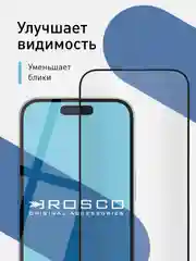 Белый 1-2 шт стекло для iPhone 15 защитное ROSCO олеофобное покрытие матовое антишпион с рамкой