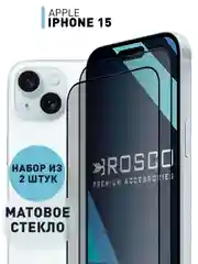 Белый 1-2 шт стекло для iPhone 15 защитное ROSCO олеофобное покрытие матовое антишпион с рамкой