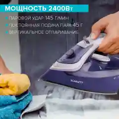 Утюг SCARLETT SC-SI30K37, керамическое, 2400 Вт, фиолетовый