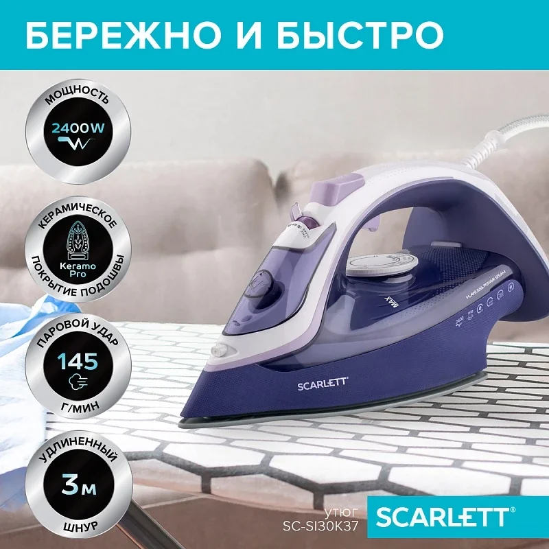 Утюг SCARLETT SC-SI30K37, керамическое, 2400 Вт, фиолетовый