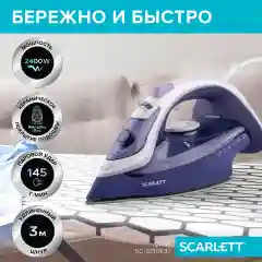 Утюг SCARLETT SC-SI30K37, керамическое, 2400 Вт, фиолетовый