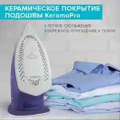 Утюг SCARLETT SC-SI30K37, керамическое, 2400 Вт, фиолетовый