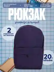 Синий рюкзак школьный, универсальный, тканевый, для спорта и путешествий