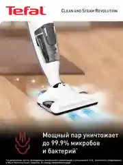 Паровой пылесос TEFAL Clean & Steam Revolution VP7751WH