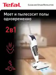 Паровой пылесос TEFAL Clean & Steam Revolution VP7751WH
