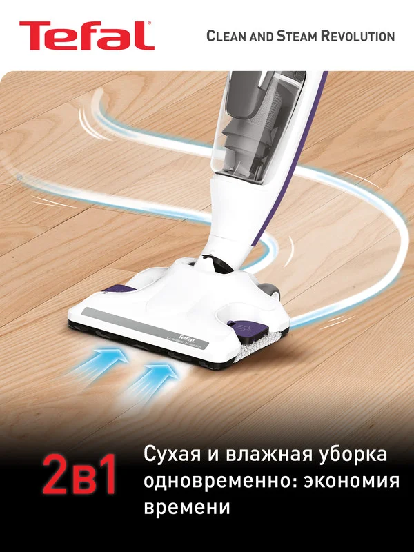 Паровой пылесос TEFAL Clean & Steam Revolution VP7751WH