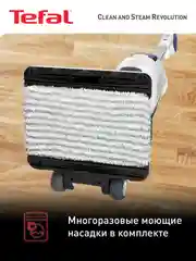 Паровой пылесос TEFAL Clean & Steam Revolution VP7751WH