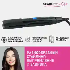 Щипцы для выпрямления волос SCARLETT SC-HS60T26, 42 Вт, черный