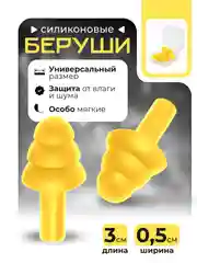 Желтый силиконовые беруши в футляре, беруши "Ёлочка"