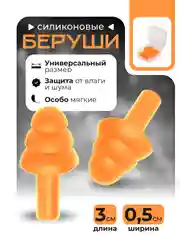 Оранжевый силиконовые беруши в футляре, беруши "Ёлочка"