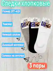 Разноцветный следки женские мужские 3 пары белые черные набор, укороченные. Подследники унисекс