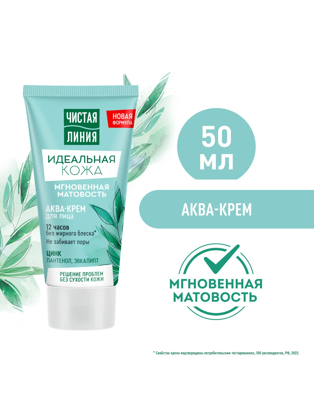Аква-крем для лица Чистая Линия "Мгновенная матовость", 50 мл