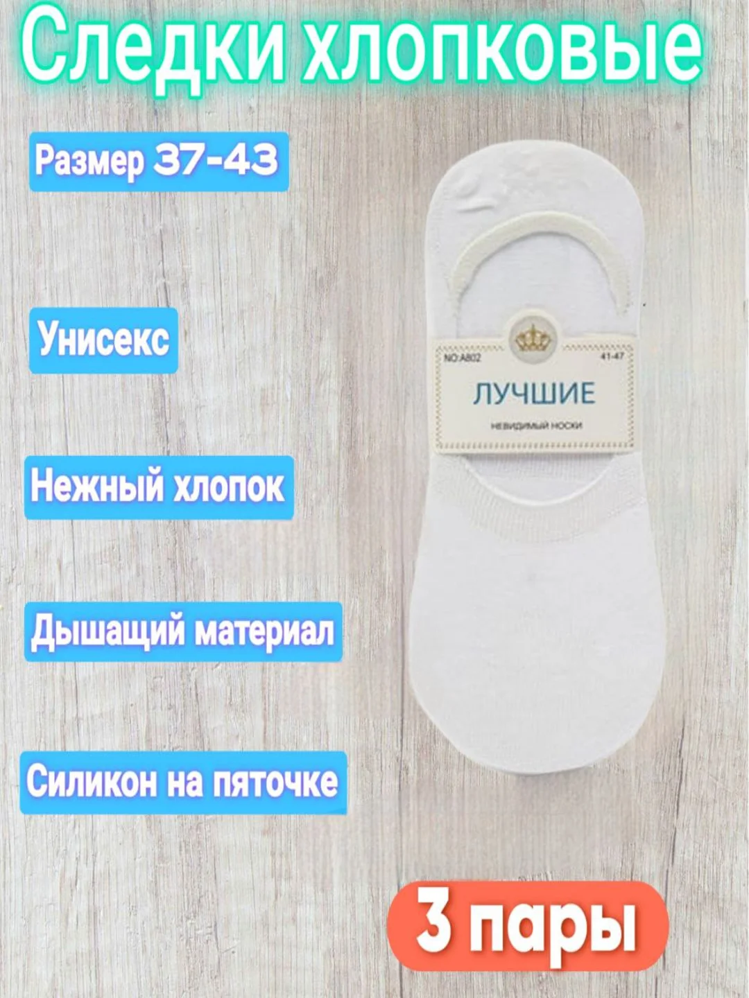 Белый следки женские мужские 3 пары белые черные набор, укороченные. Подследники унисекс