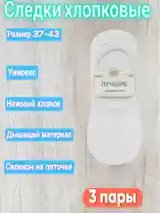 Белый следки женские мужские 3 пары белые черные набор, укороченные. Подследники унисекс