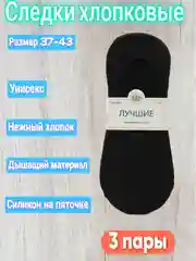 Черный следки женские мужские 3 пары белые черные набор, укороченные. Подследники унисекс
