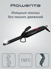 Щипцы для завивки ROWENTA Curling Tong CF2119F0