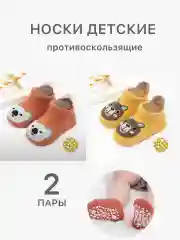 Желтый носки для малышей противоскользящие, 2 пары  со стоперами- тормозами, детские, для девочек