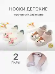 Белый носки для малышей противоскользящие, 2 пары  со стоперами- тормозами, детские, для девочек