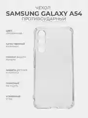 Чехол для Samsung Galaxy A54 (Самсунг Галакси А54), прозрачный силиконовый