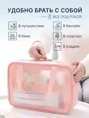 Розовый косметичка дорожная водонепроницаемая, 7 видов