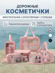 Розовый косметичка дорожная водонепроницаемая, 7 видов