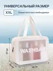 Белый косметичка дорожная водонепроницаемая, 7 видов