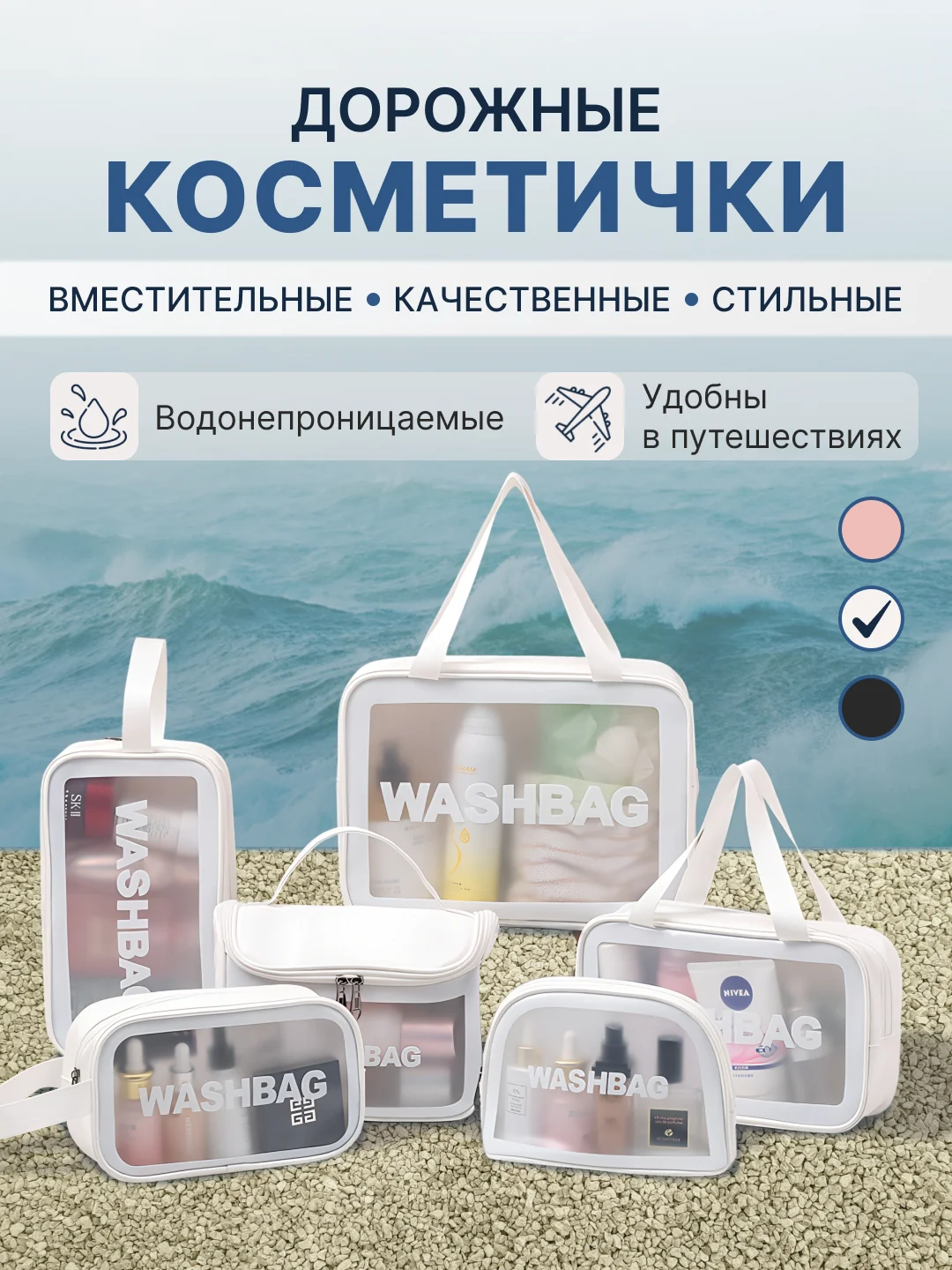 Белый косметичка дорожная водонепроницаемая, 7 видов