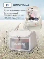 Белый косметичка дорожная водонепроницаемая, 7 видов