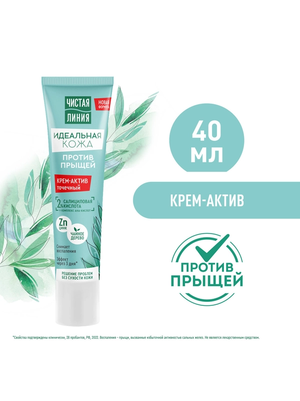 Крем для лица Чистая Линия "Против прыщей", 40 мл