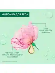 Молочко для тела Роскошный уход 2в1 200 мл