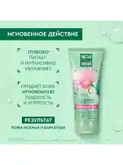 Молочко для тела Роскошный уход 2в1 200 мл