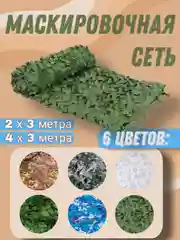 Бежевый сеть камуфляжная, сетка маскировочная, с сетчатой основой и завязками для крепления