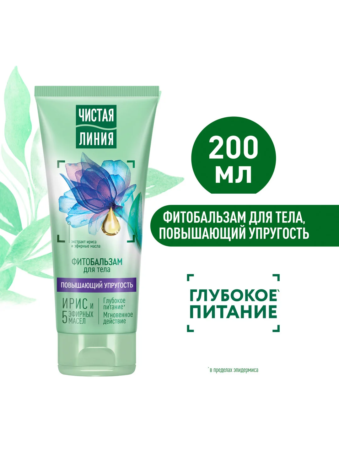 Фитобальзам для тела Чистая линия, Повышающий упругость, 200 мл