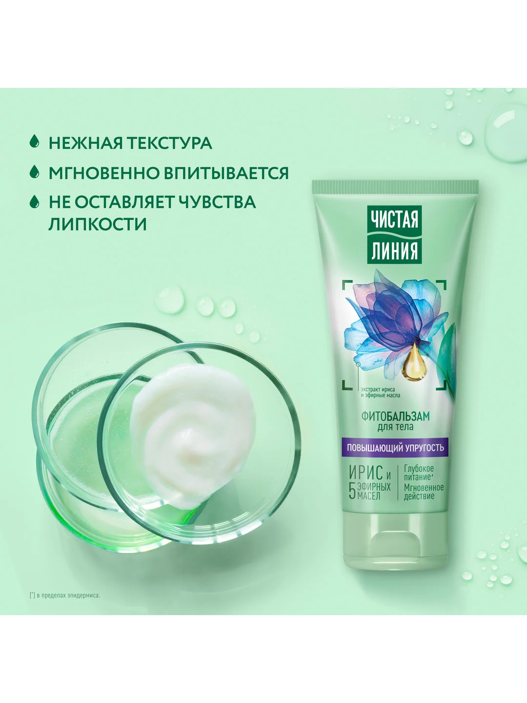 Фитобальзам для тела Чистая линия, Повышающий упругость, 200 мл