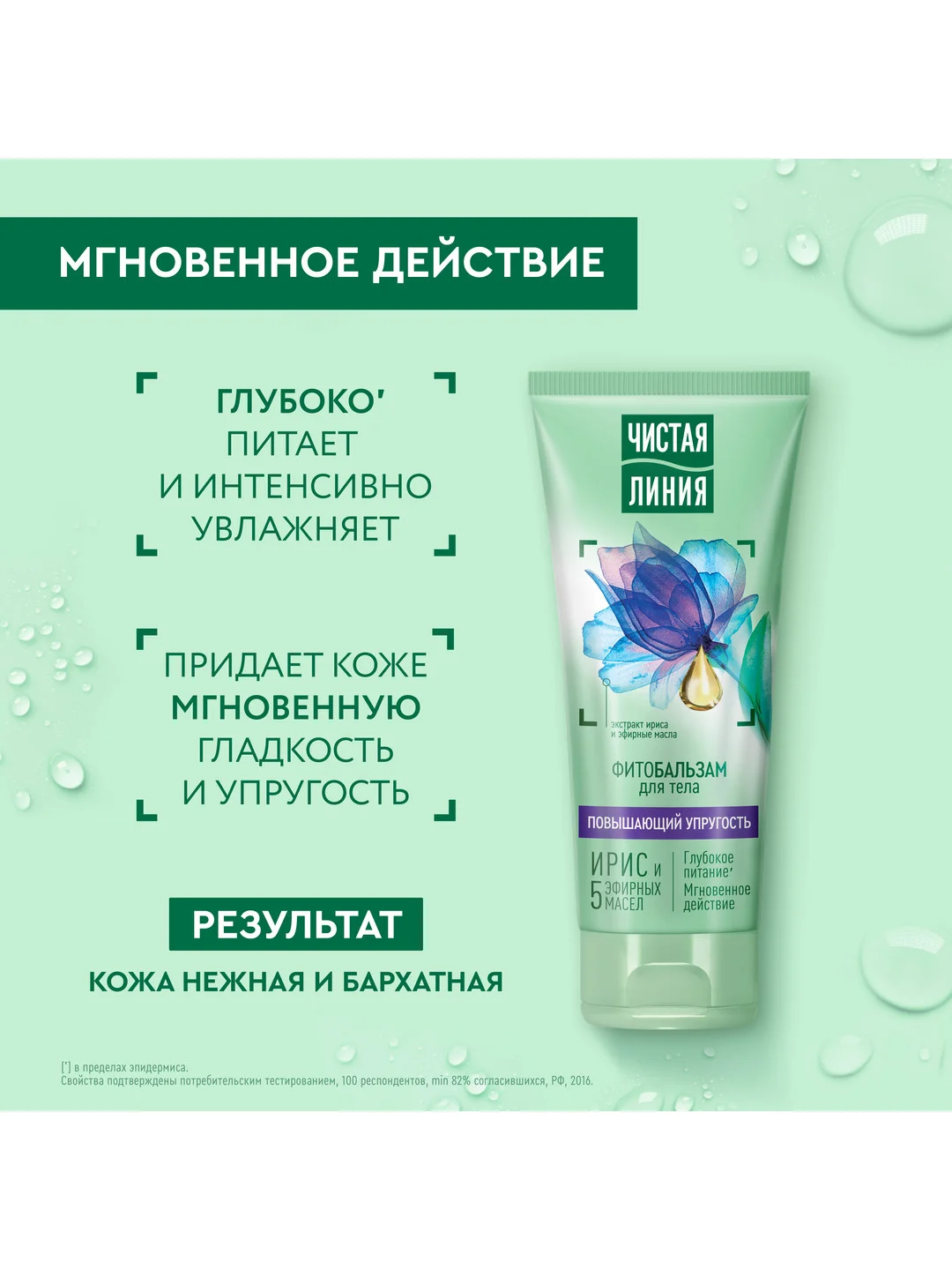 Фитобальзам для тела Чистая линия, Повышающий упругость, 200 мл