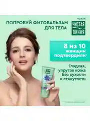 Фитобальзам для тела Чистая линия, Повышающий упругость, 200 мл