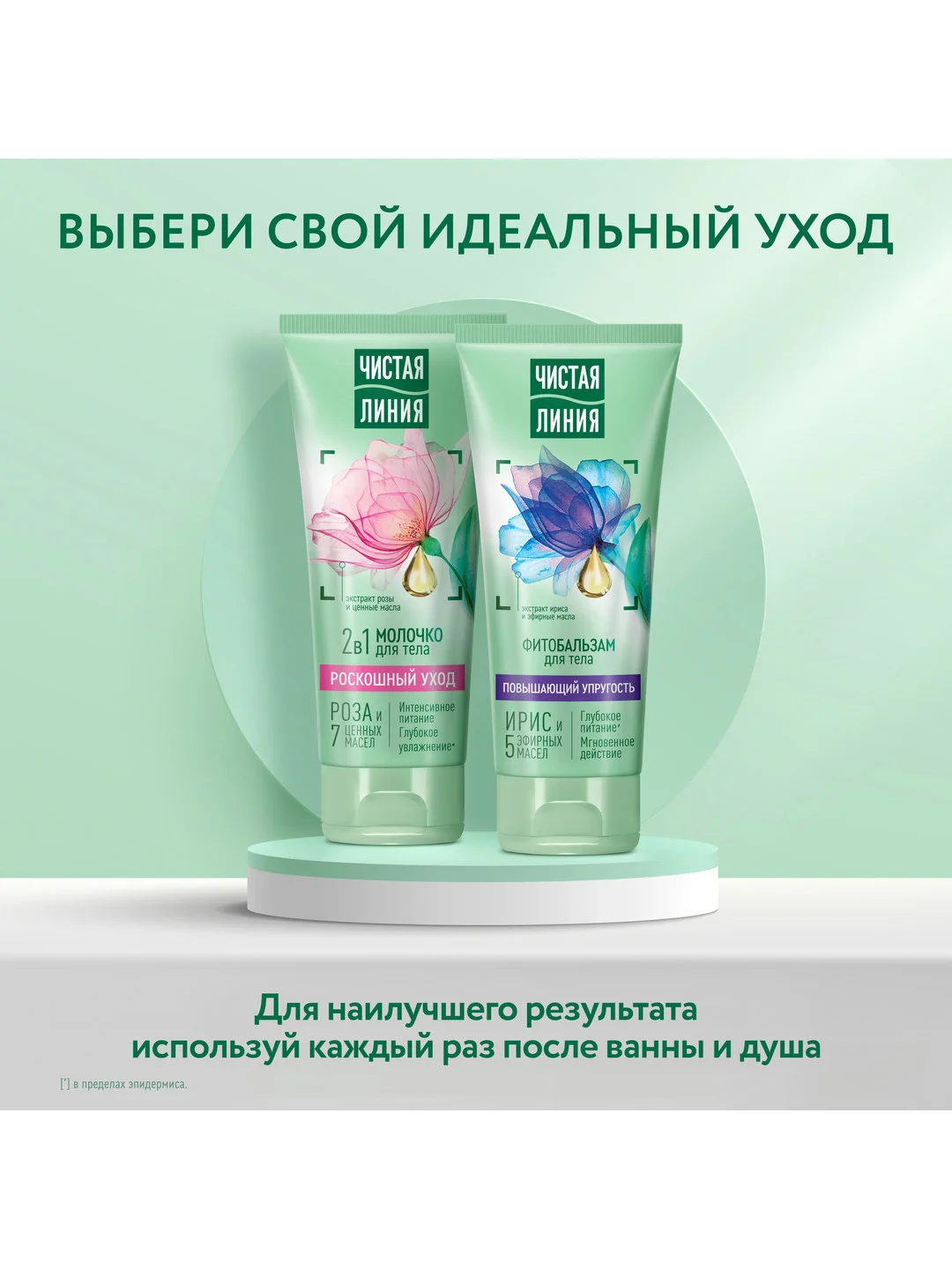 Фитобальзам для тела Чистая линия, Повышающий упругость, 200 мл