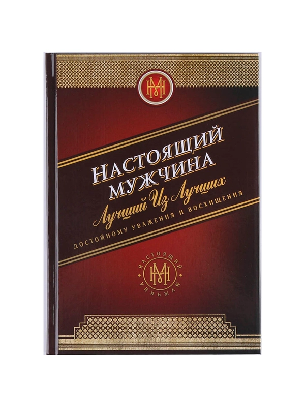 Ежедневник А5, 80 листов в твердой обложке «Настоящий мужчина»