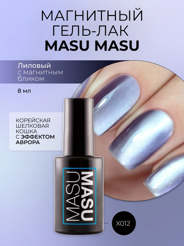 Магнитный гель-лак "Корейская кошка", темно-сиреневый (без магнита), 8 мл