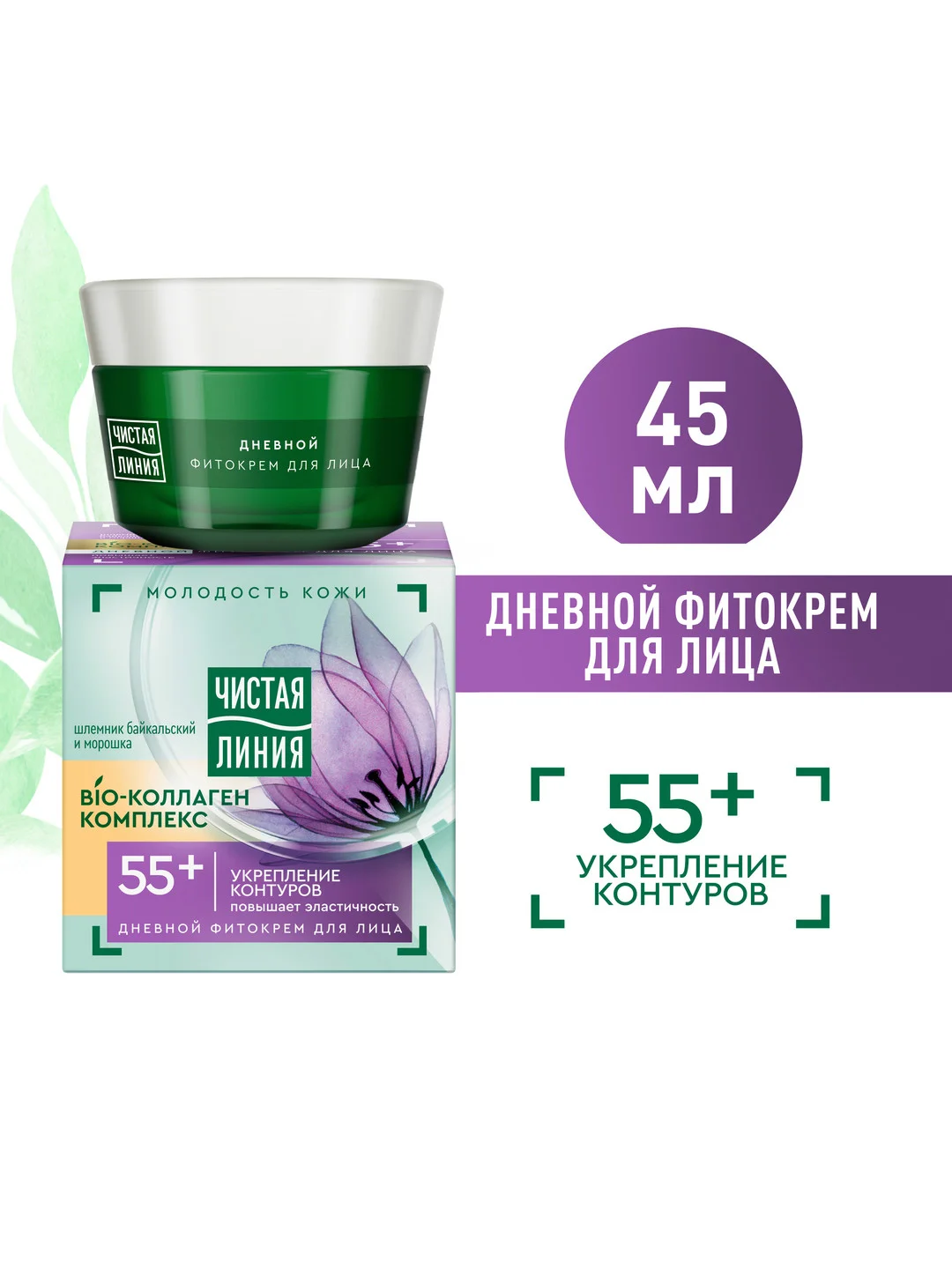 Дневной фито-крем для лица Чистая линия "Шлемник и морошка", 55+, 45 мл