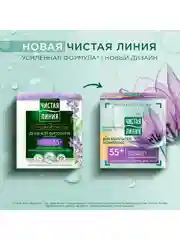 Дневной фито-крем для лица Чистая линия "Шлемник и морошка", 55+, 45 мл