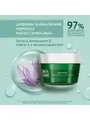 Дневной фито-крем для лица Чистая линия "Шлемник и морошка", 55+, 45 мл