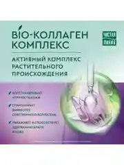 Дневной фито-крем для лица Чистая линия "Шлемник и морошка", 55+, 45 мл