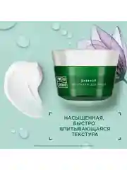 Дневной фито-крем для лица Чистая линия "Шлемник и морошка", 55+, 45 мл
