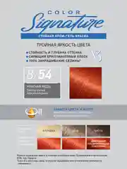 Стойкая крем-гель краска для волос ESTEL COLOR Signature "Красная медь", 8/54, 170 мл