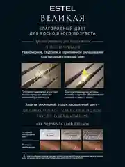 Стойкая крем-краска для седых волос ESTEL "Великая", 7/7, русый, коричневый